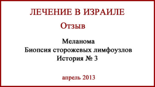 Клиника Ассута Отзыв