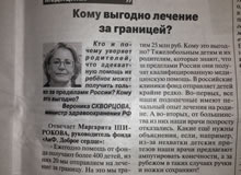 Лечение за рубежом. Кому оно надо?