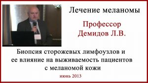 О биопсии сторожевых лимфоузлов