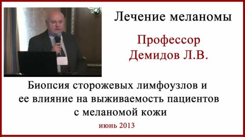 О биопсии сторожевых лимфоузлов