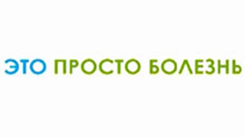 Лечение рака.Фильм о победах.Обсуждение. Рак это просто болезнь