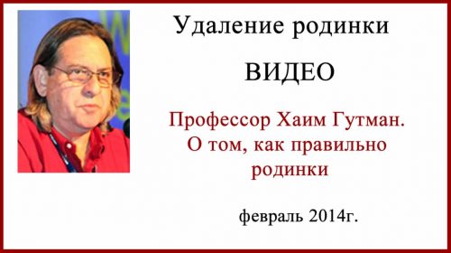 Удаление родинки Видео