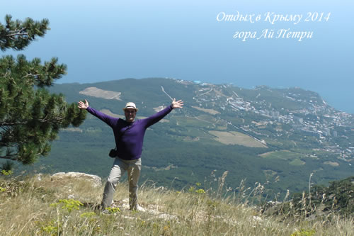 Отдых в Крыму 2014. Гора Ай Петри Отдых в Крыму 2014. Гора Ай Петри