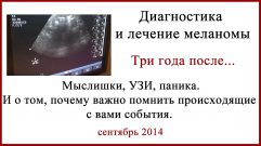 Диагностика и лечение меланомы. УЗИ и увеличенный лимфоузел