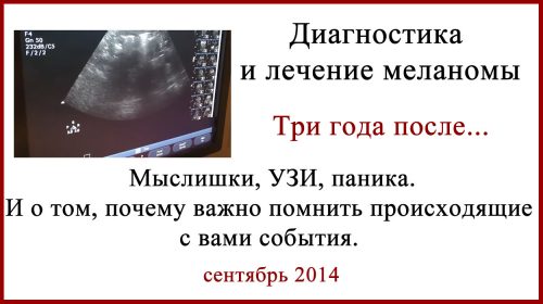 Диагностика и лечение меланомы. УЗИ и увеличенный лимфоузел