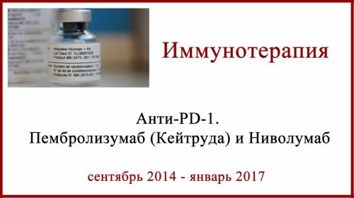 Пембролизумаб кейтруда