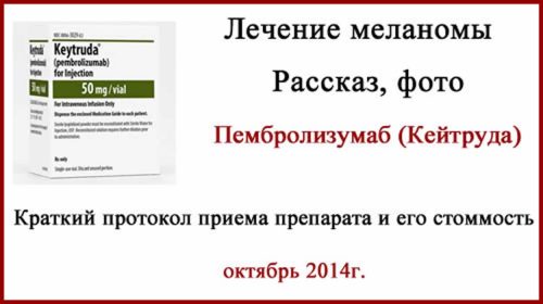 Можно ли принимать кейтруду при отсутствии braf мутации