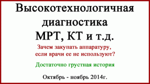 Высокотехнологичная диагностика