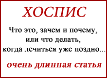 Хоспис