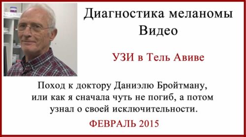 УЗИ в Израиле. Видео. Даниэль Бройтман