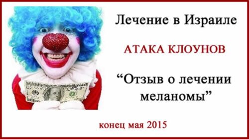 Отзывы о лечении в Израиле