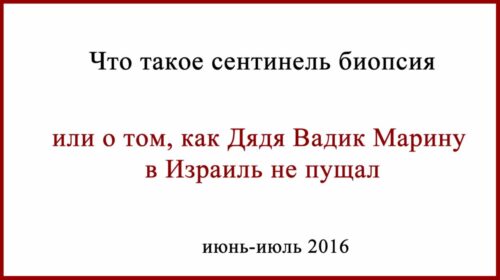 Что такое сентинель биопсия.