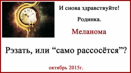 Родинка меланома