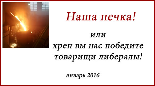 Наша печка