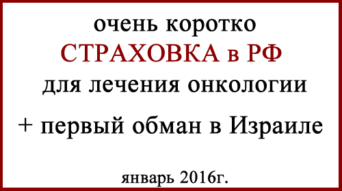 Онкострахование. Страховка для лечения рака за рубежом
