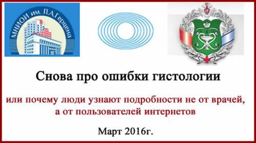 Зачем пересматривать гистологию
