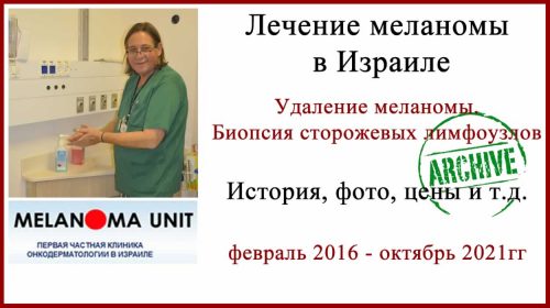 Лечение в Израиле отзыв