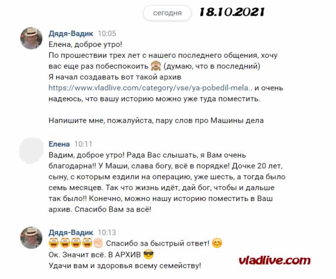 Через пять лет после лечения в Израиле