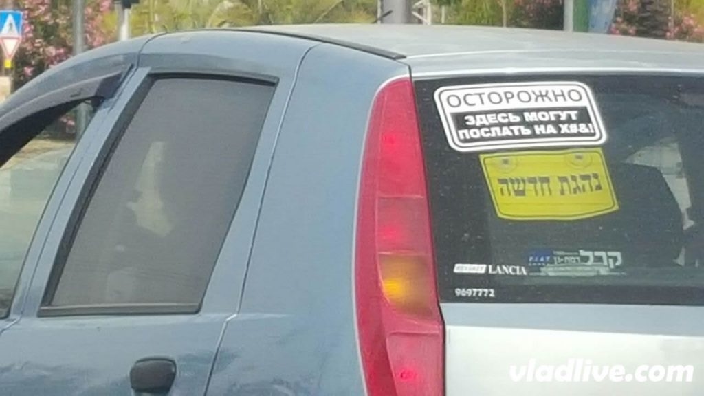 Наши в Израиле