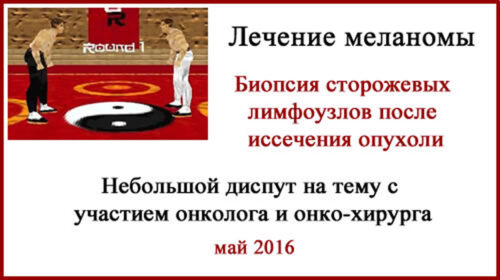Биопсия сторожевых лимфоузлов после широкого иссечения. "Обсуждение" Биопсия сторожевых лимфоузлов после широкого иссечения опухоли. Обсуждение