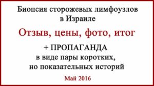 Лечение меланомы в Израиле. БСЛУ