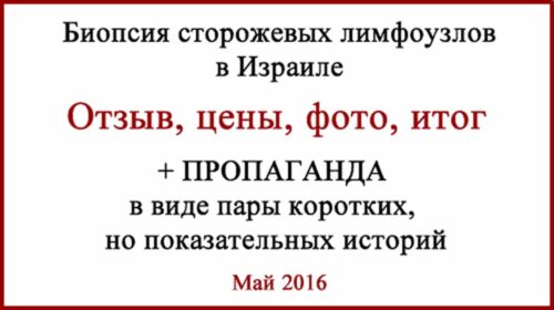 Лечение меланомы в Израиле. БСЛУ