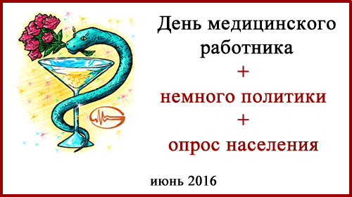 День медика