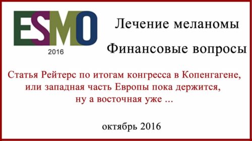 Лечение меланомы в Европе