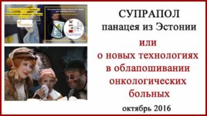 Супрапол, ньюкасл, ригвир - мошенничество
