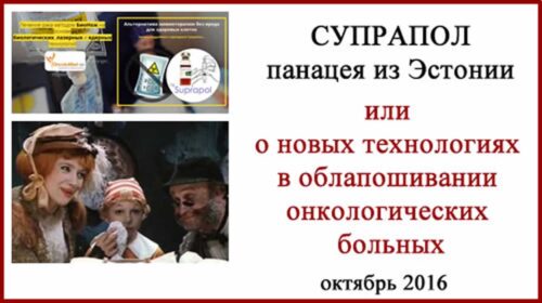 Супрапол, ньюкасл, ригвир - мошенничество
