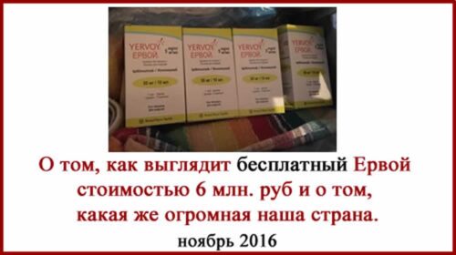 Бесплатный Ервой