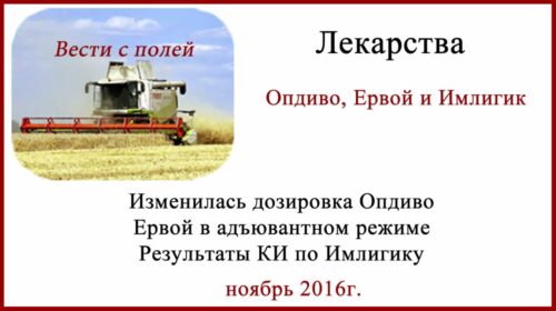 Опдиво Ервой и Имлигик