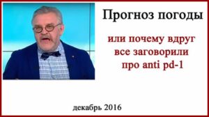 pd-1 лекарство будущего