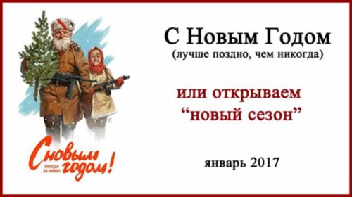 С Новым Годом, блог Дяди Вадика