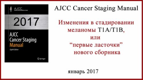 Изменение в стадировании T1a T1b