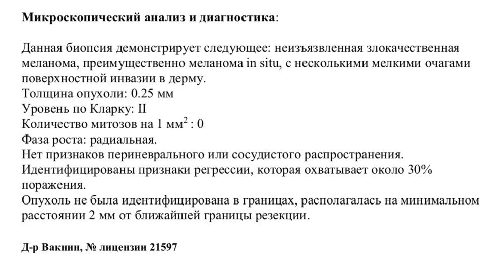 Меланома in situ Меланома in situ. Откуда берутся местные рецидивы меланомы