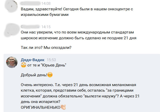 Меланома. Сроки широкого иссечения Откуда берутся местные рецидивы меланомы. Меланома. Сроки широкого иссечения