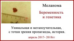 История меланома и беременность