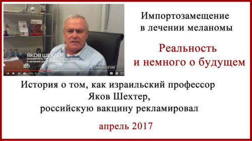О том, как профессор Яков Шехтер российскую вакцину рекламировал Профессор Яков Шехтер. Как обманывает НТВ