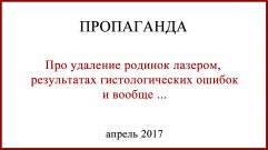Удаление родинок