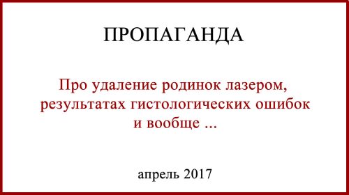 Удаление родинок