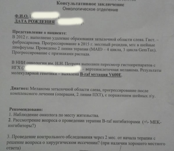 Меланома. Ошибки гистологии Меланома. Ошибки гистологии