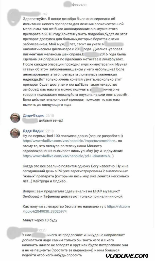 Лечение меланомы в России