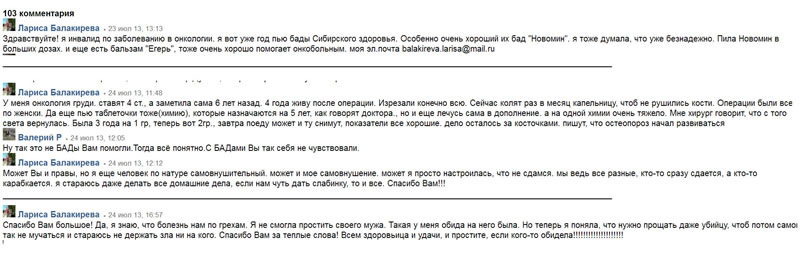 Рак и мракобесие