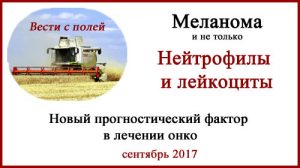 Меланома. Прогностический фактор меланомы