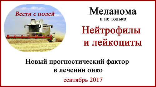 Меланома. Прогностический фактор меланомы