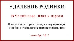 Удаление родинок в Челябинске