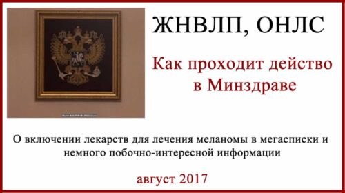 Список ЖНВЛП 2017-2018