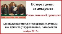 Возврат денег за Кейтруду (пембролизумаб), или "Дело было в Коврове" Возврат денег за Кейтруду. Кейтруда. Пембролизумаб