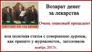 Возврат денег за Кейтруду. Кейтруда. Пембролизумаб